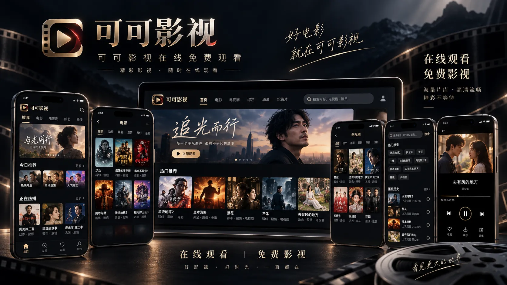 可可影视移动端体验总览