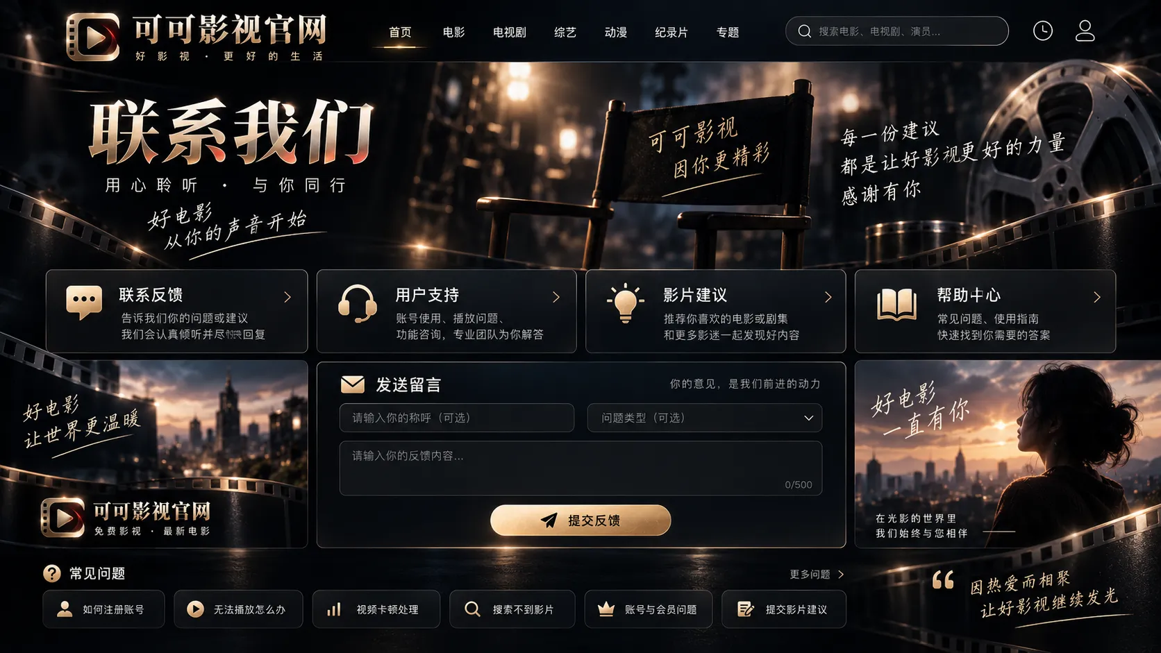 联系反馈